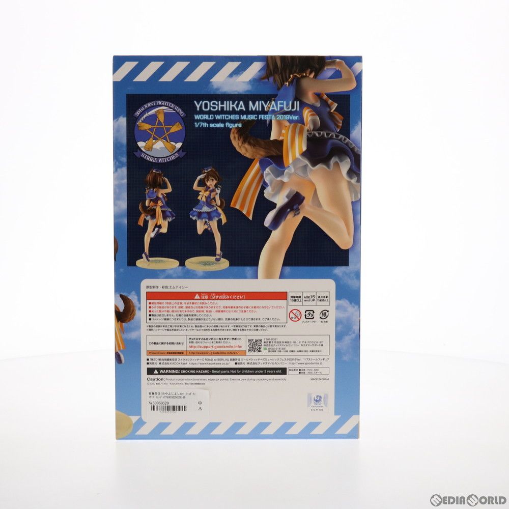 宮藤芳佳 ワールドウィッチーズミュージックフェスタ2019Ver