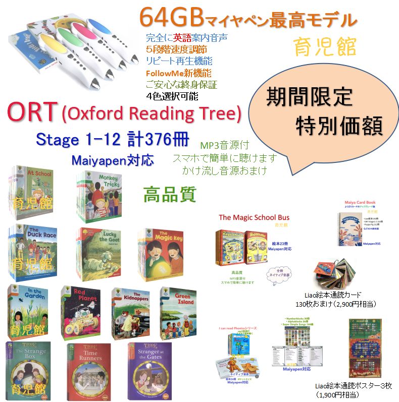高品質ORT stage １-12 絵本376冊 ＆最高モデル64GBマイヤペン - メルカリ