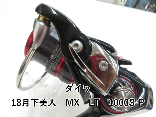DAIWA - 18月下美人MX LT-1000S-P 新品未使用品 18 月下美人 MX LT1000S-Pのスペックとインプレ | 釣りクラウド