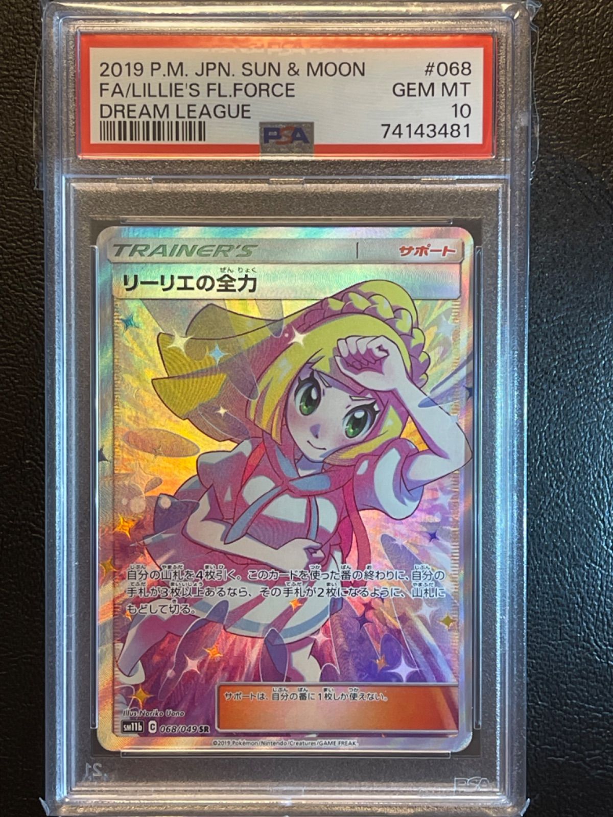 楽天カード分割】 リーリエの全力 psa10 ポケモンカード ポケカ