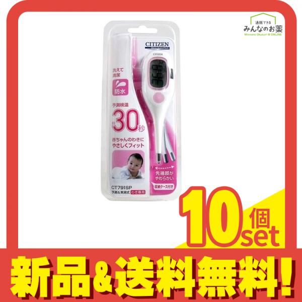 シチズン 電子体温計 CT791SP 予測 実測式 1個入 10個セット