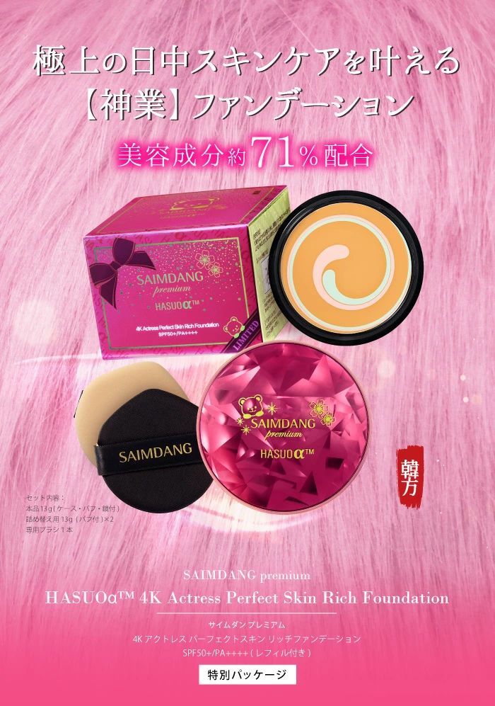 サイムダン」プレミアム リッチ 特別4点セット