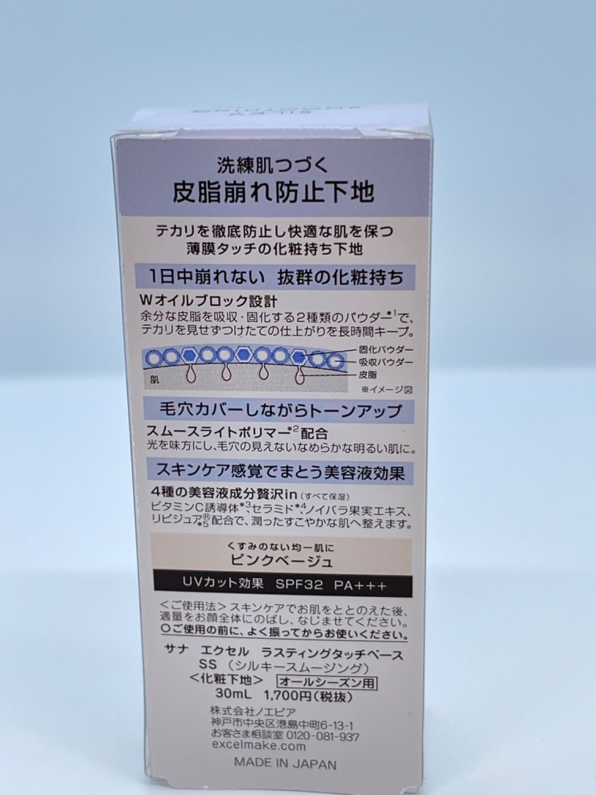 エクセル ラスティングタッチベース SS シルキースムージング 30ml