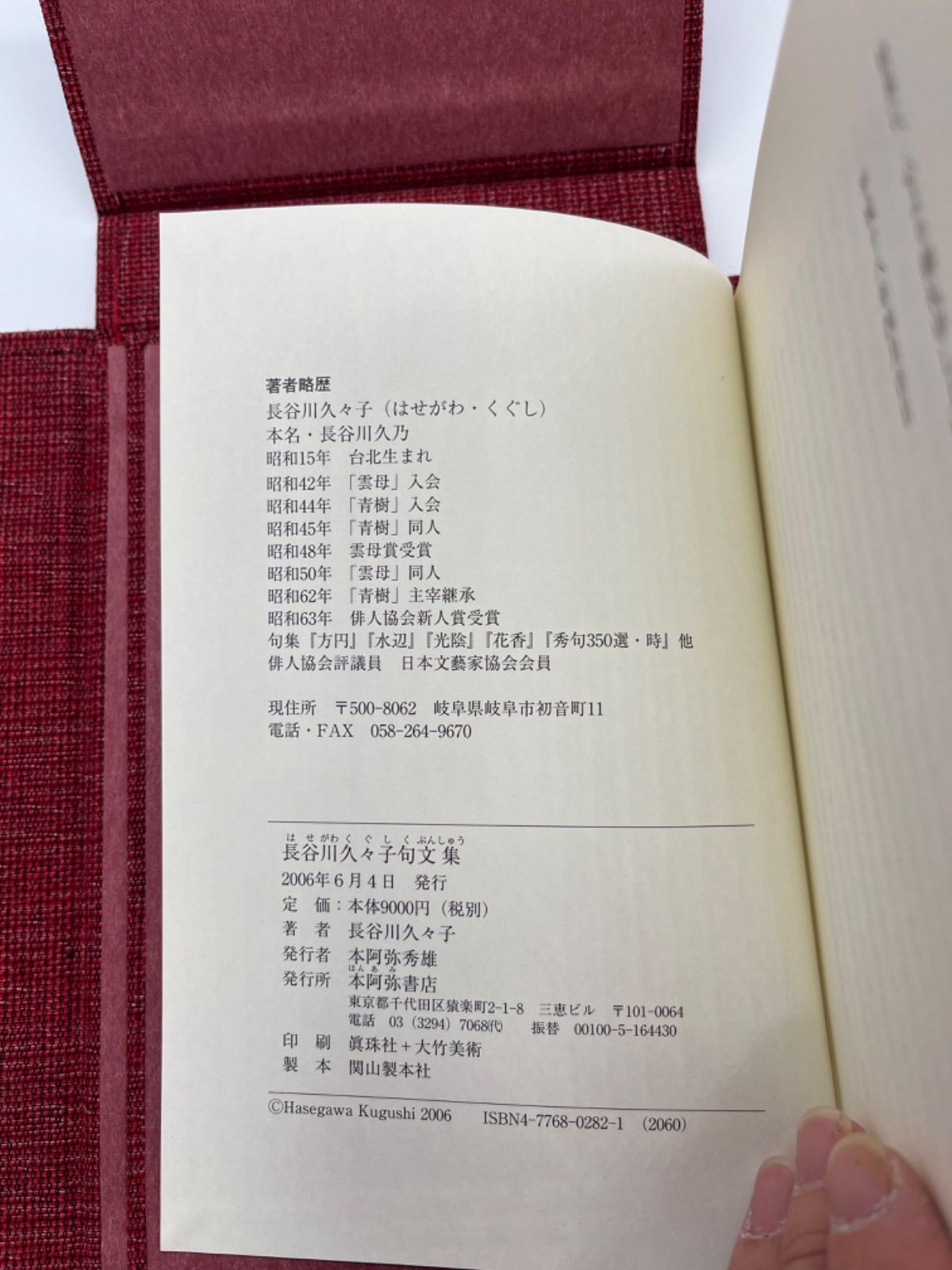 希少】 長谷川久々子句文集 在庫限り - メルカリ