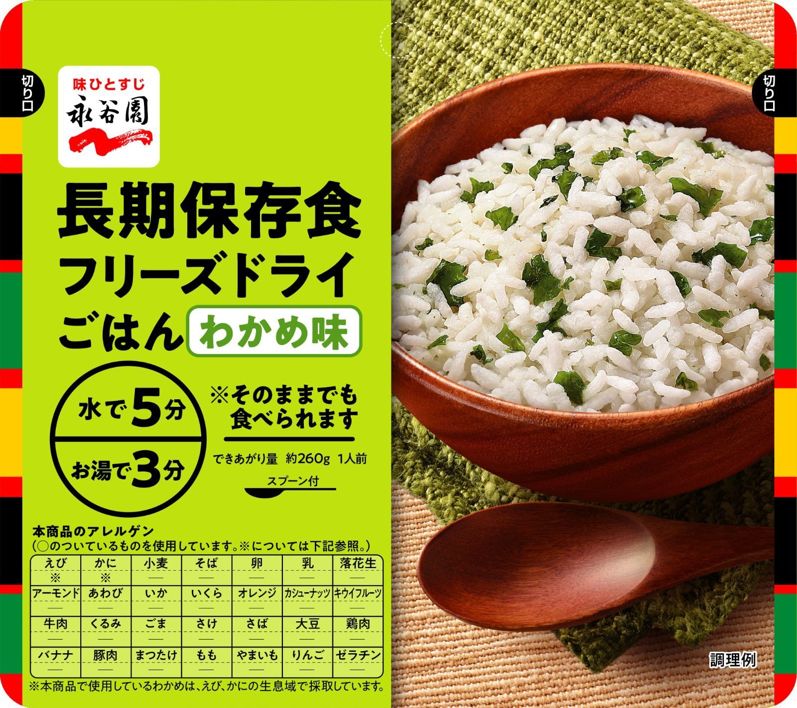 ローリングストック