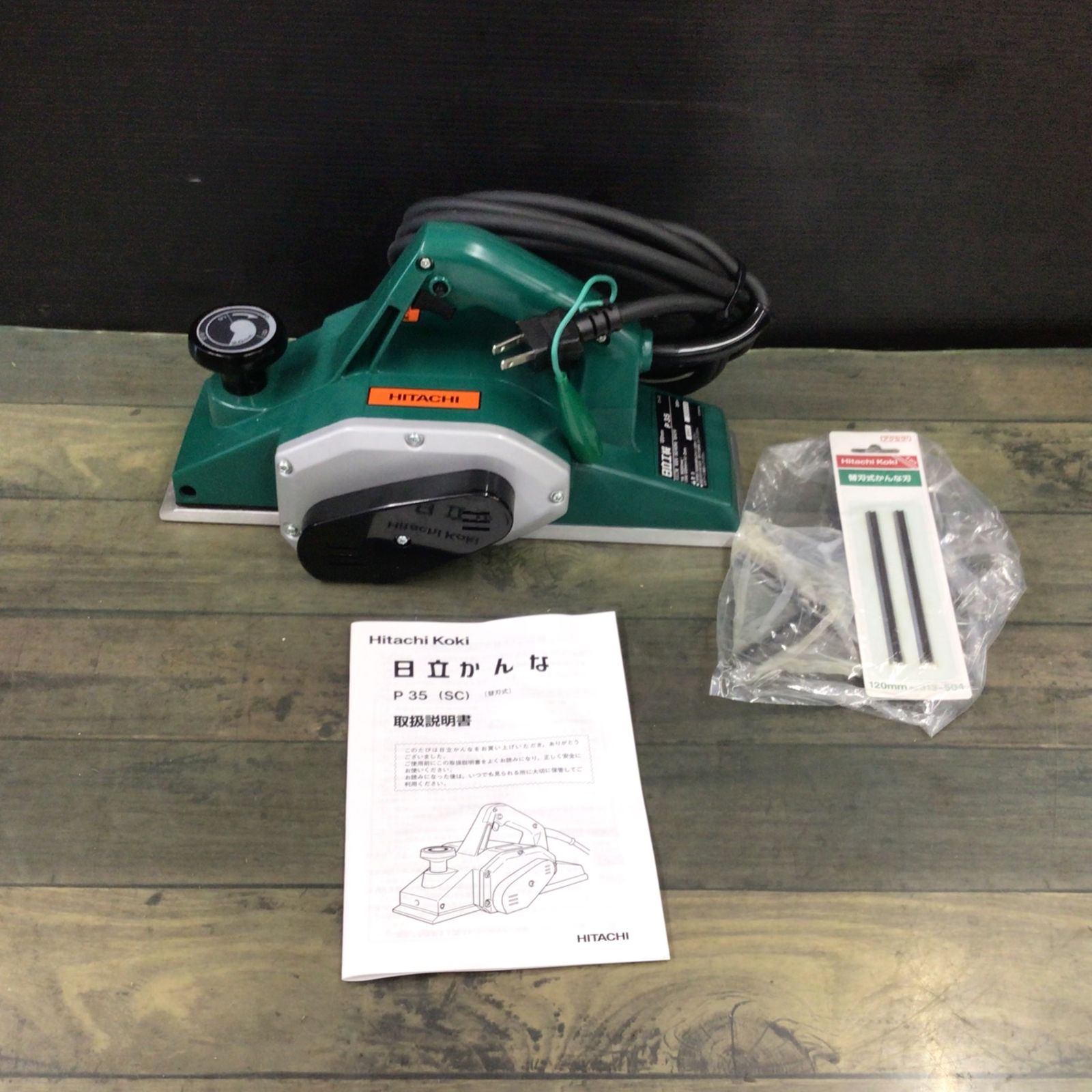 日立工機　 P35　電動カンナ