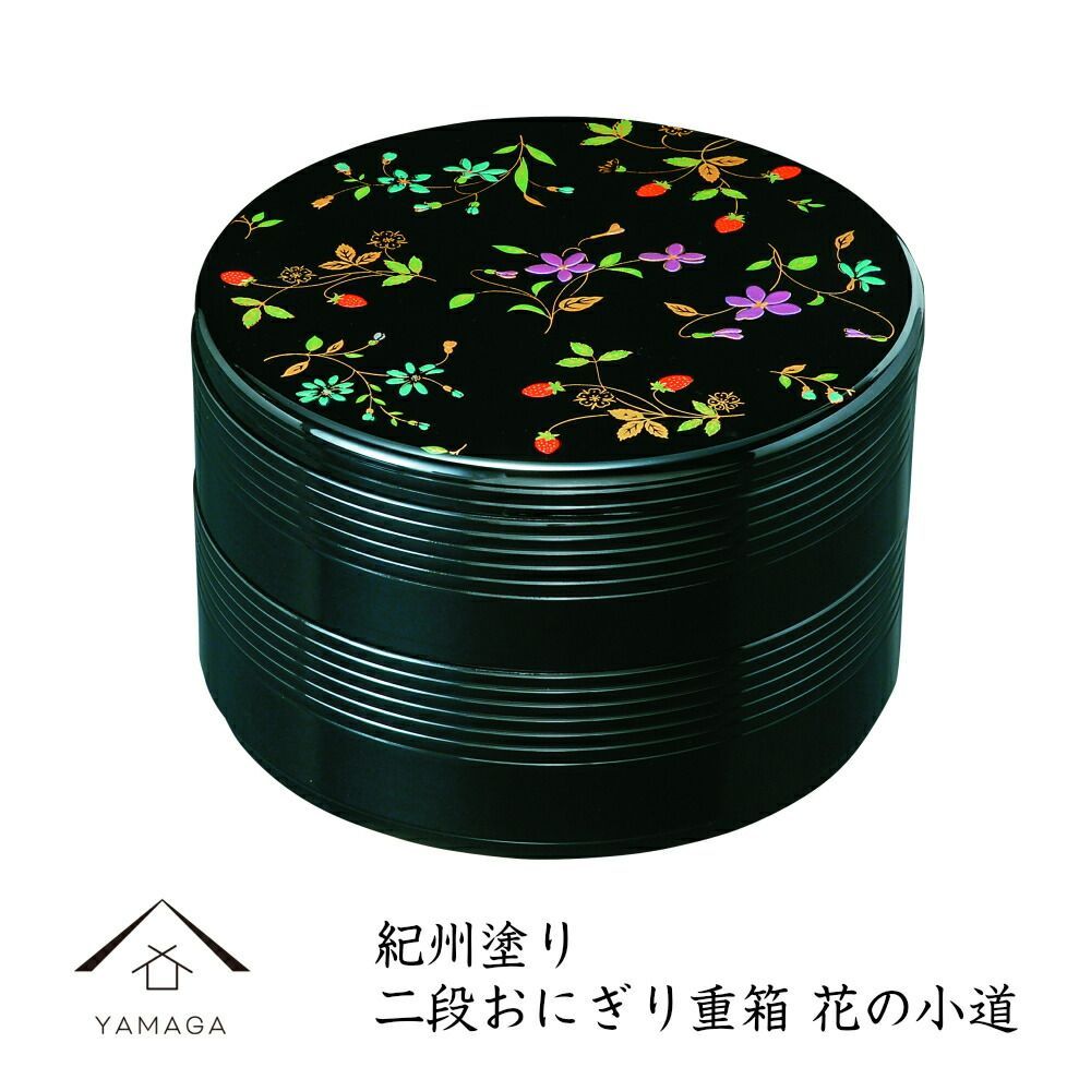 二段おにぎり重 7.0寸 花の小道 盛絵