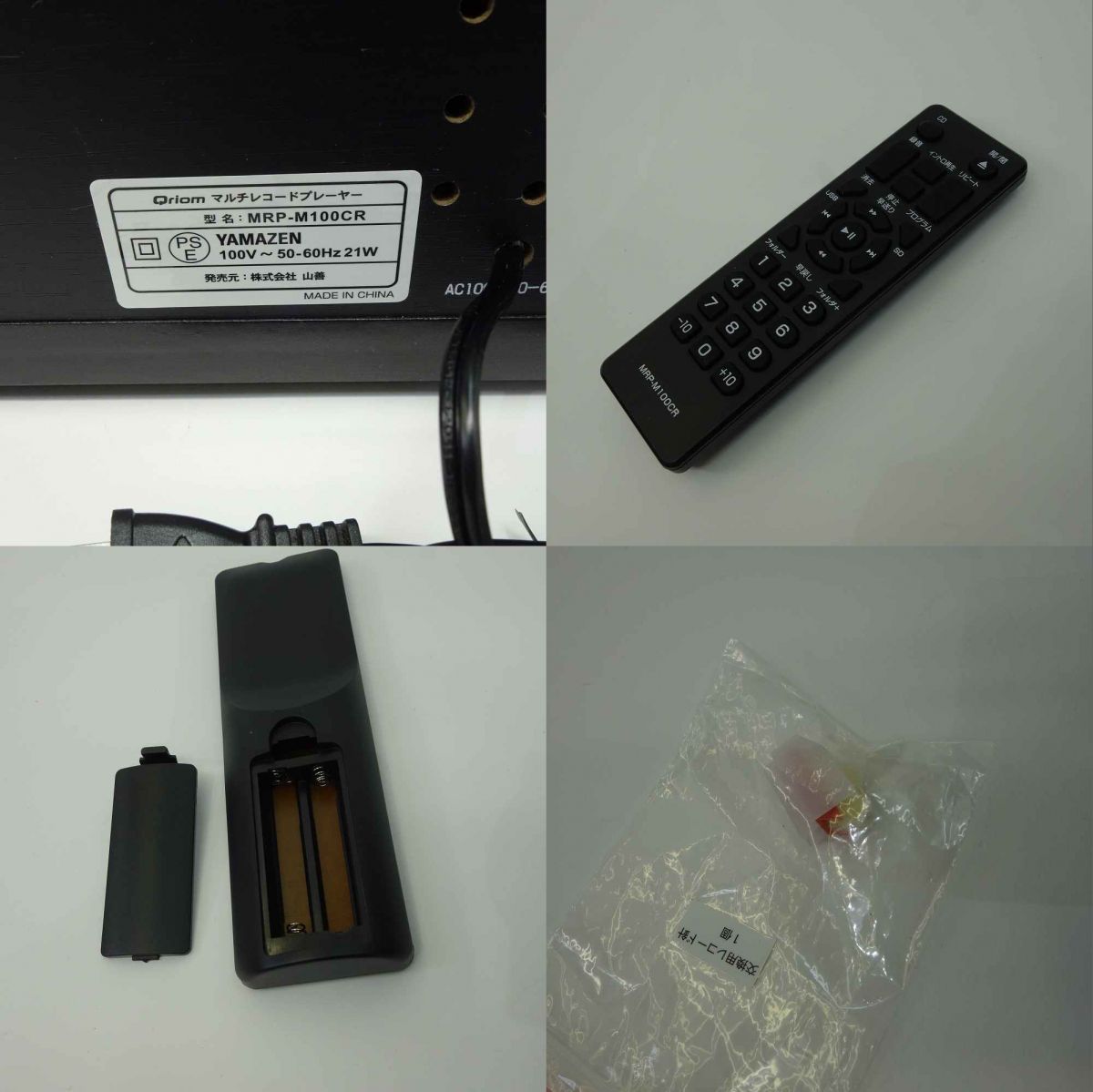 M2881-212-168】 キュリオム マルチレコードプレーヤー リモコン付き