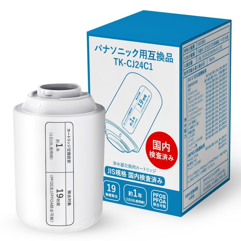 Panasonic 浄水器交換用カートリッジ TK-CJ22C1 2個セット パナソニック 浄水器カートリッジ 蛇口直結型用 1個 TK-CJ22C1