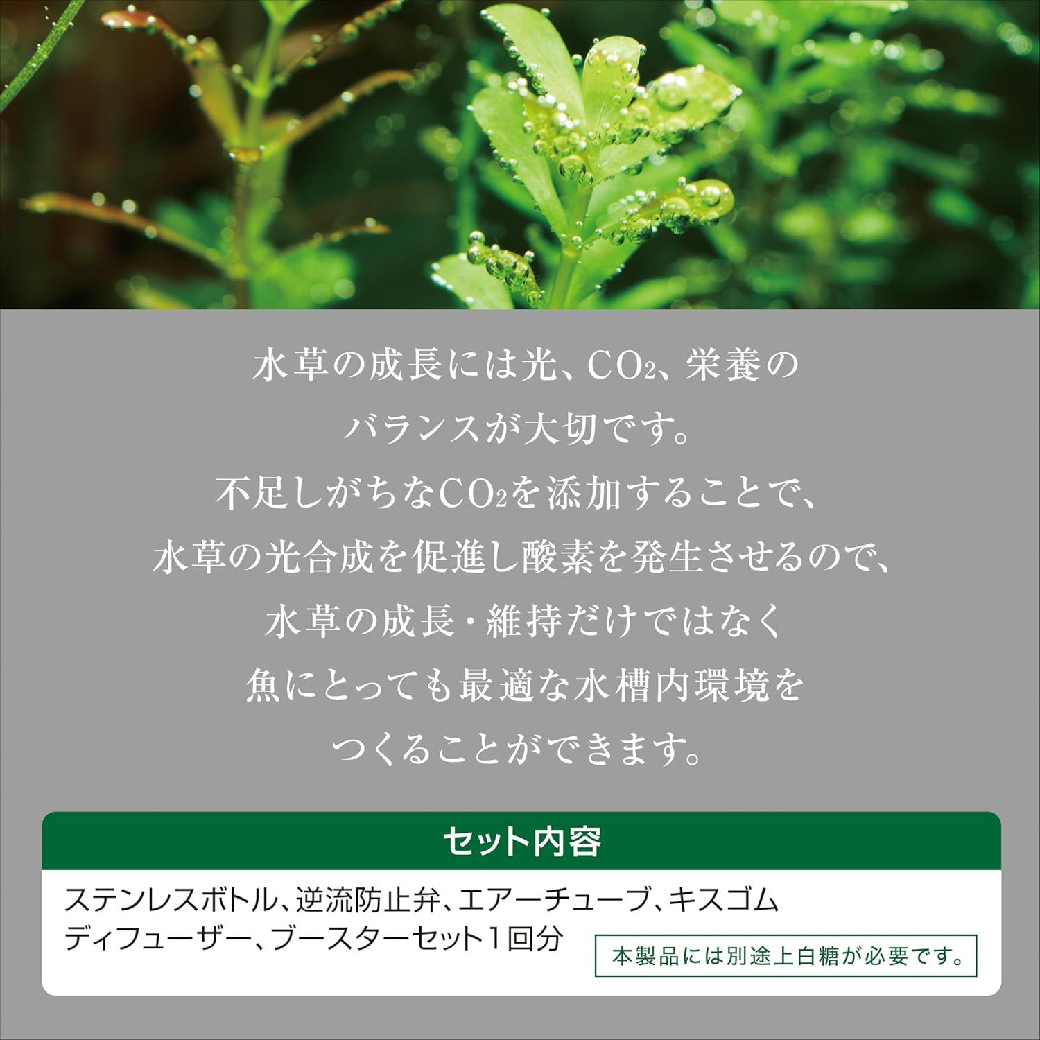 水草を強力育成 ディフューザー