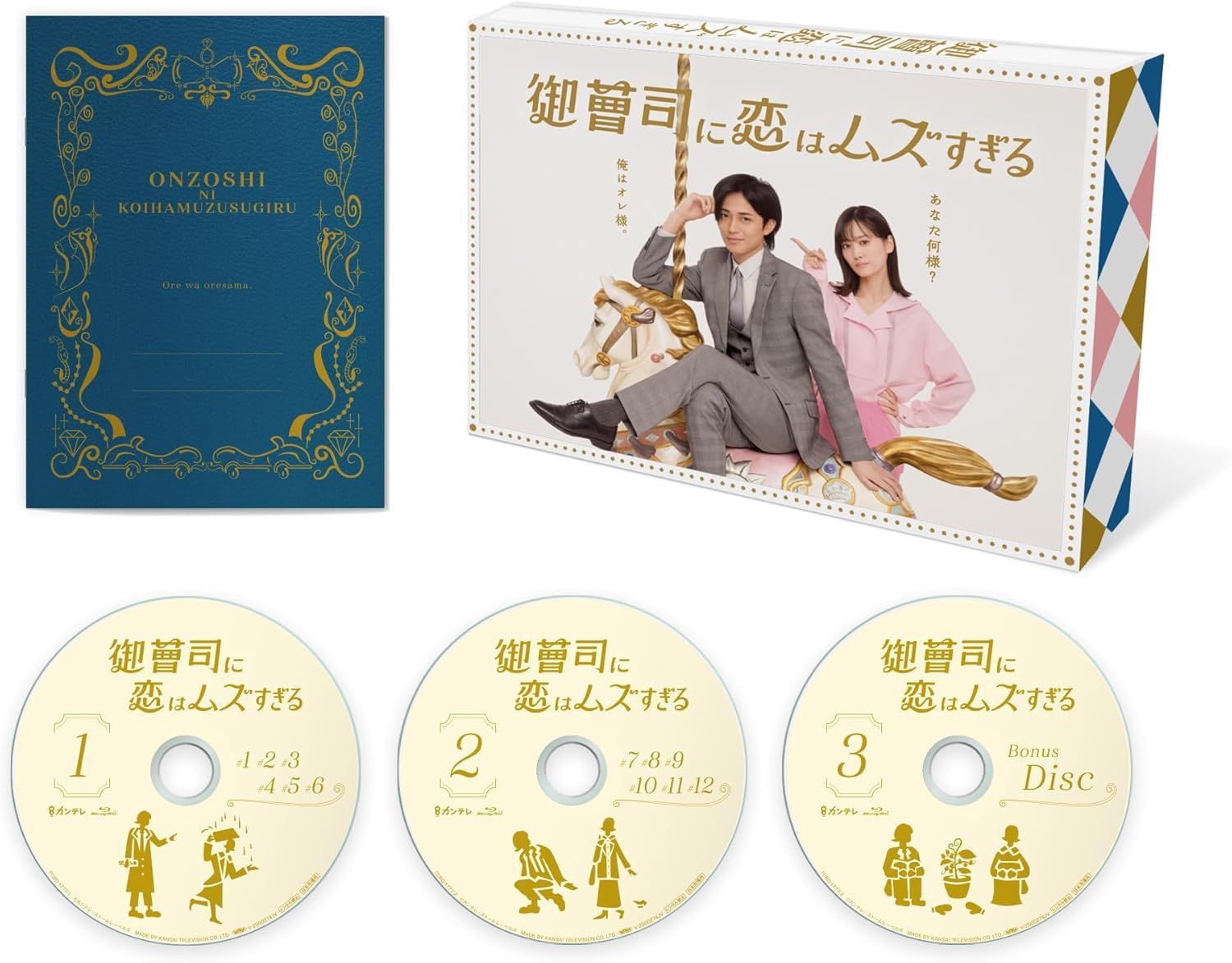 未開封 御曹司に恋はムズすぎる Blu-ray BOX Blu-ray 永瀬廉 出演 山下美月 出演 ブルーレイ 安心 匿名配送 メルカリShops グッドバリューが