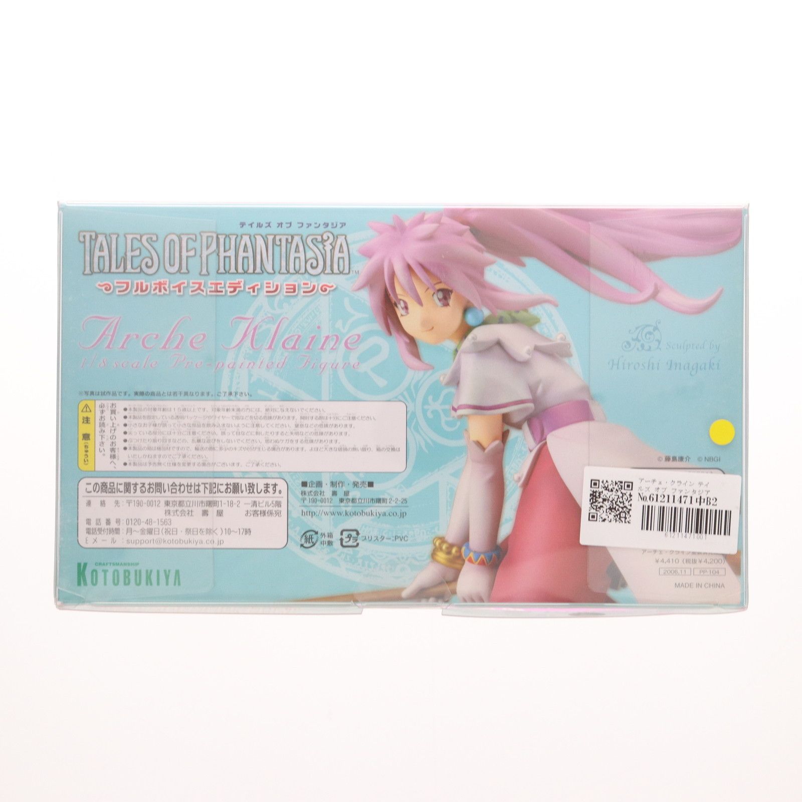 アーチェ・クライン テイルズ オブ ファンタジア 1/8 完成品