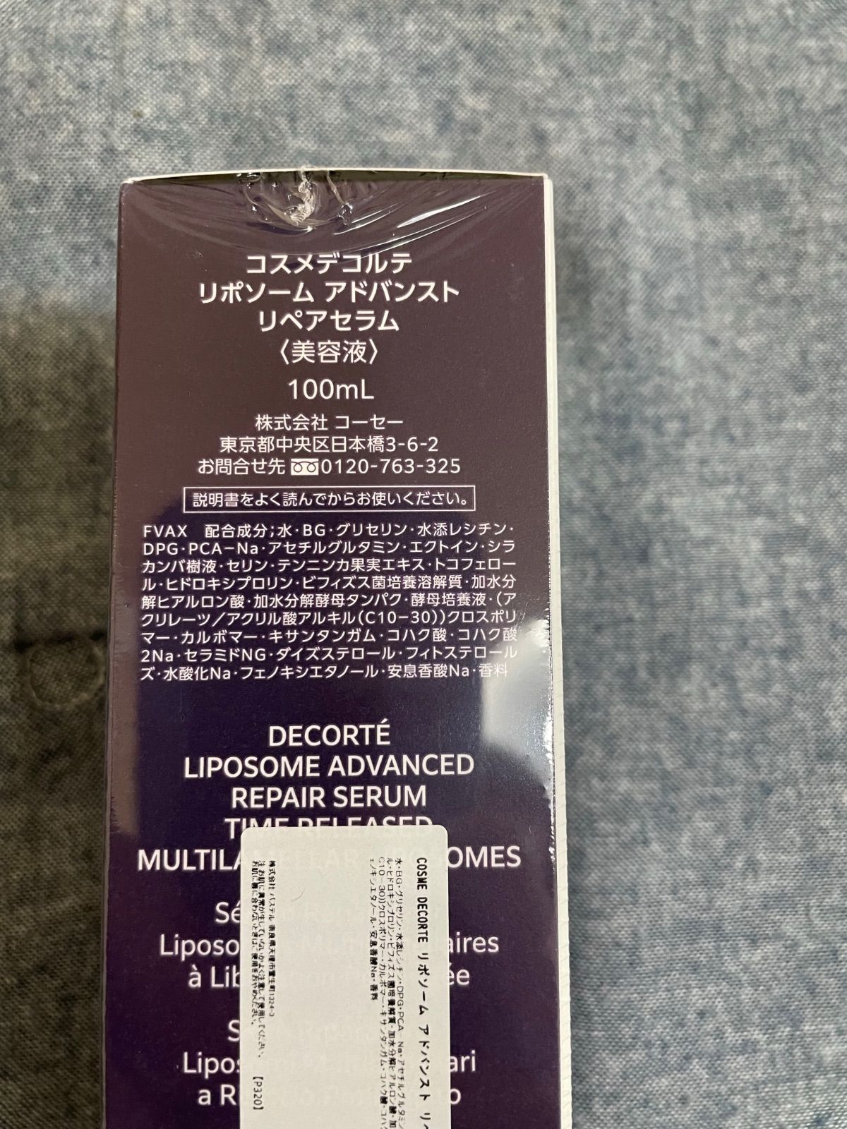 人気の福袋 希少 黒入荷！ 新品、未使用 コスメデコルテ リポソーム