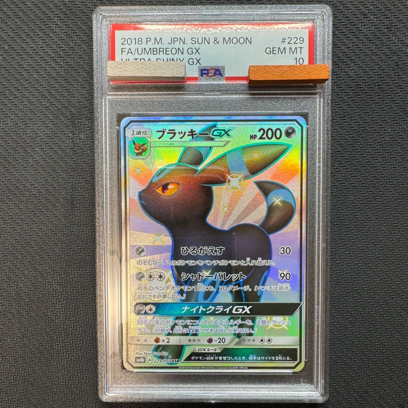 ブラッキーGX SSR SM8b GXウルトラシャイニー 229/150 ブラッキーGX SSR SM8b GXウルトラシャイニー 229/150 ブラッキーGX