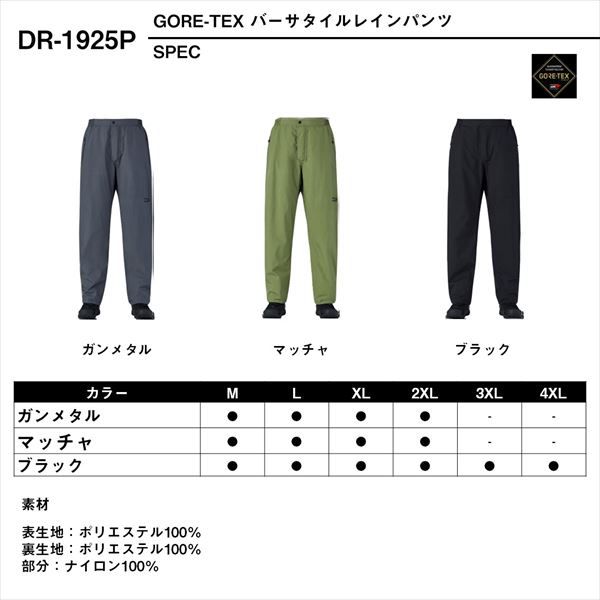 ダイワ レインウェア DR-1925P GORE-TEX バーサタイルレイン