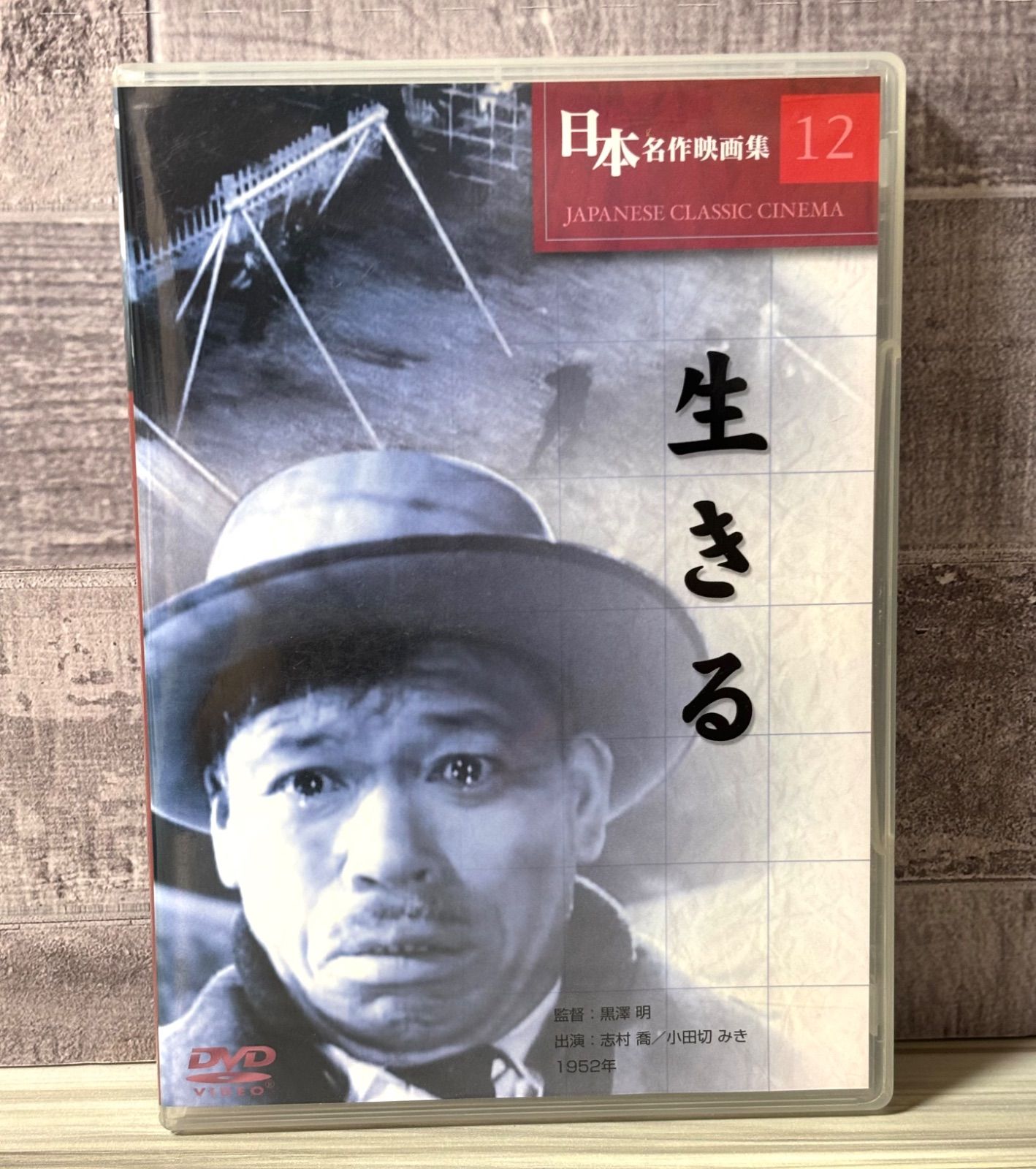 黒澤明「生きる」DVD （韓国版） Amazon.co.jp: 黒澤明「生きる」DVD （韓国版）(品) : パソコン