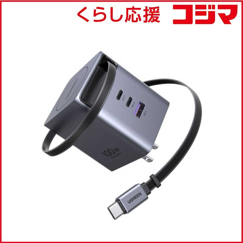 UGREEN 100W GaN巻き取り式ケーブル付き急速充電器 65827 グレー UGR-OT-000045