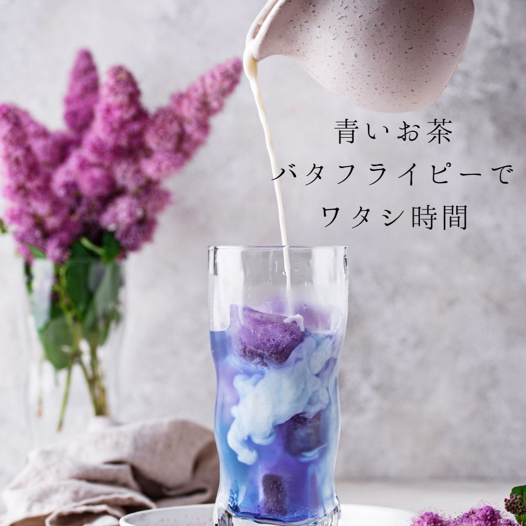 青いお茶 個包装 バタフライピーティー 10個セット 色が変わる アントシアニン 1包でたっぷり1L～2L分❣️  バタフライピー タイ産 眼精疲労を軽減 飲む日焼け止め  毎日あきない無味  無糖 無添加  ノンカフェイン プチギフト