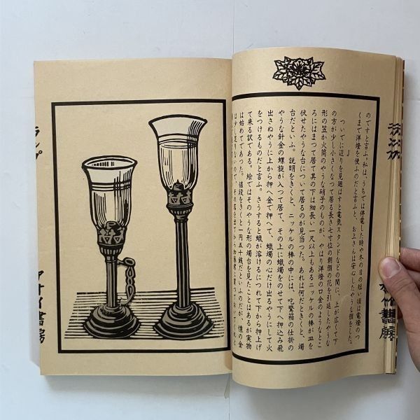川上　澄生、ランプと女、希少な額装用画集より、美品、新品額装付 今日の一枚の絵 川上澄生「女と洋燈」 : ワイン好きの料理おたく