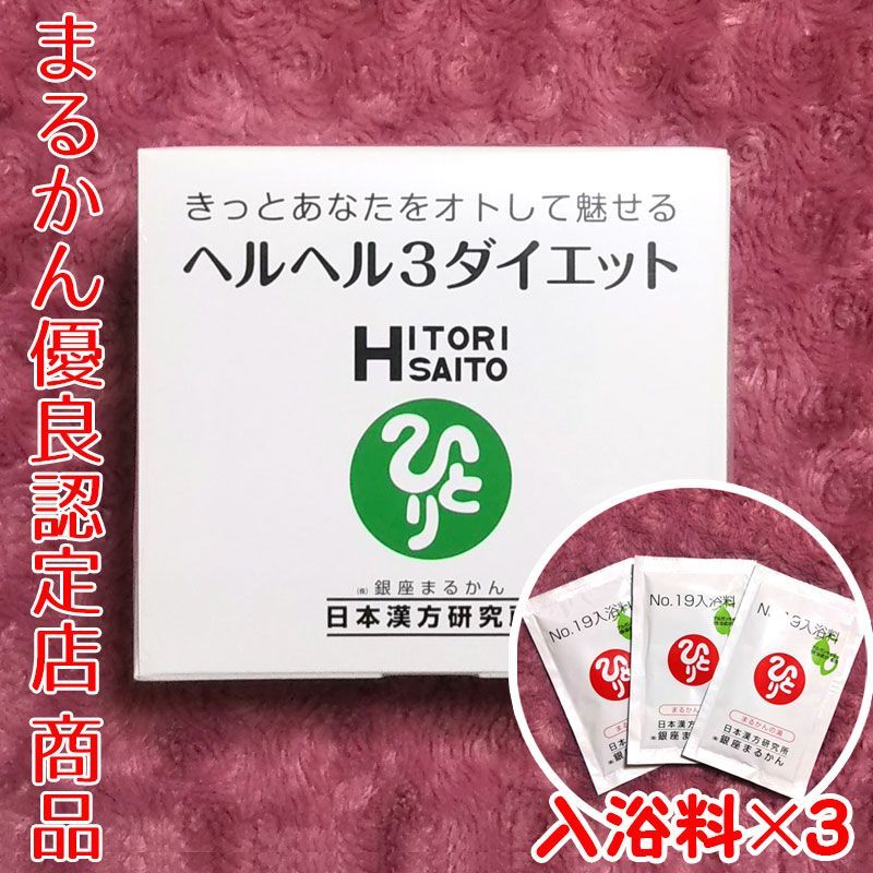 最安値挑戦】 ひとりさん酵素天才のひらめき 入浴剤付き 銀座まるかん - 健康用品