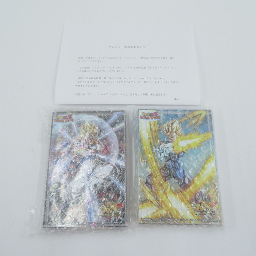 瀬戸店】ドラゴンボールZドッカンバトル 10周年記念プレゼント