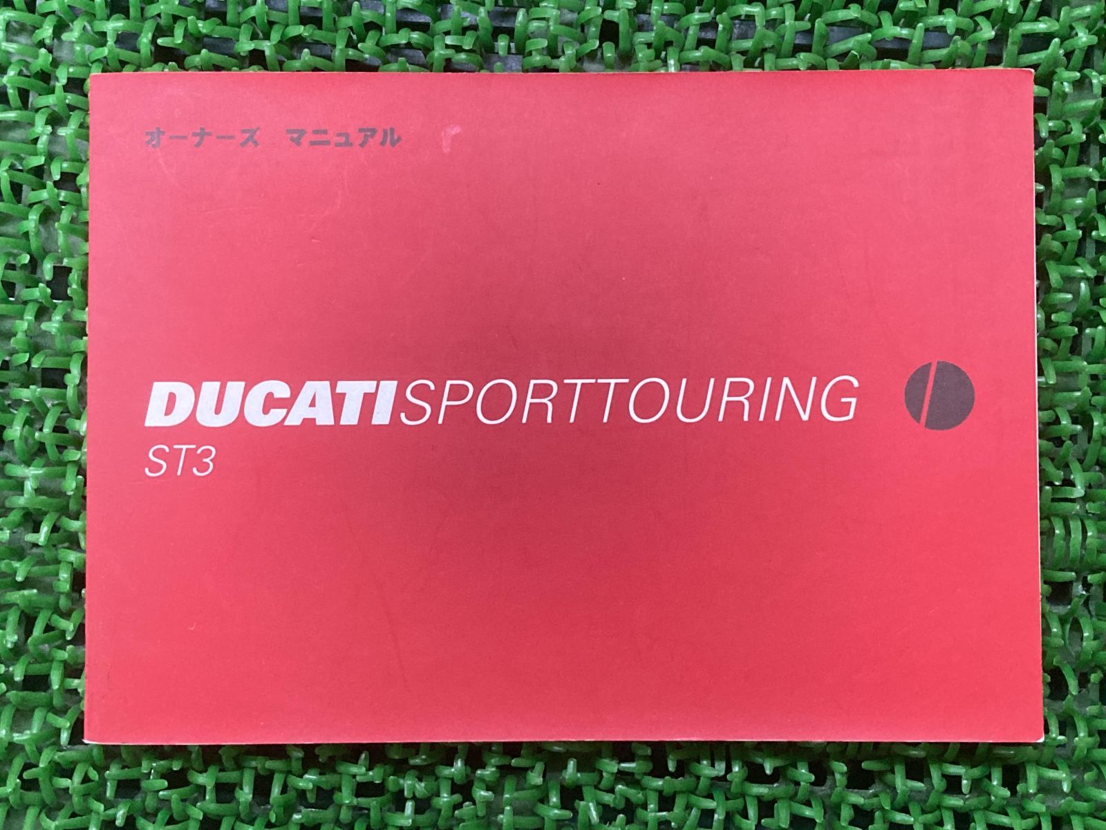 スポーツツーリングST3 取扱説明書 ドゥカティ 正規 中古 バイク 整備書 配線図有り オーナーズマニュアル DUCATI 車検 整備情報 