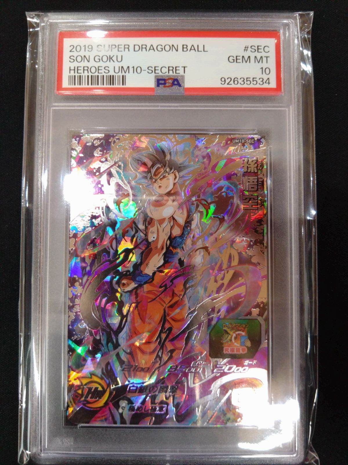 ドラゴンボールヒーローズ 孫悟空 PSA10 UM10-SEC - メルカリ