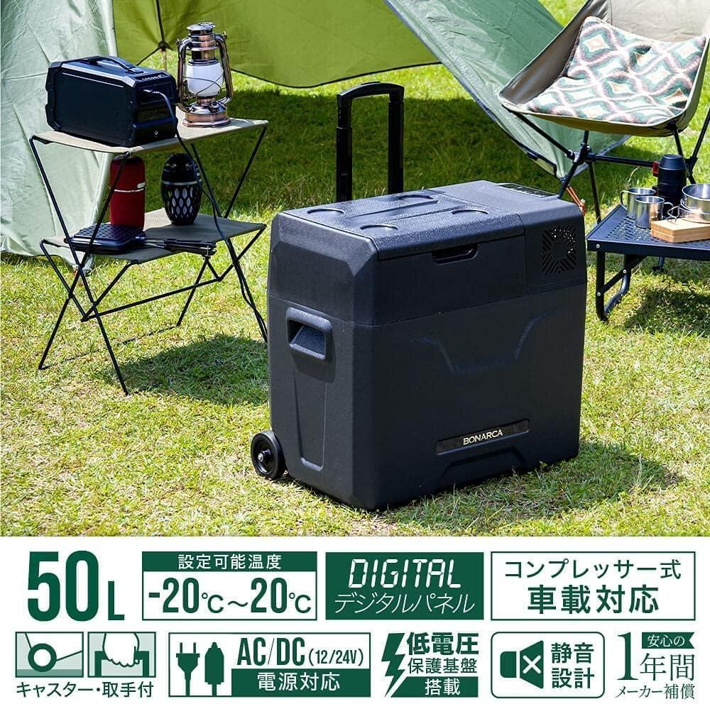 Bonarca CRX-500 車載冷蔵庫 ポータブル冷蔵庫 50L - 生活家電