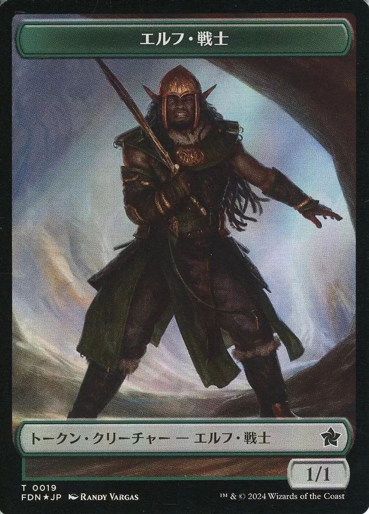 【中古】マジックザギャザリング 0019・0025[トークン]：【FDN】【FOIL】エルフ・戦士/ビビアン・リード/ELF WARRIOR ...