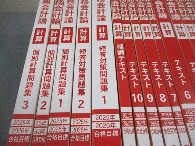 CPA会計学院 公認会計士講座 財務会計論 計算 テキスト/問題集