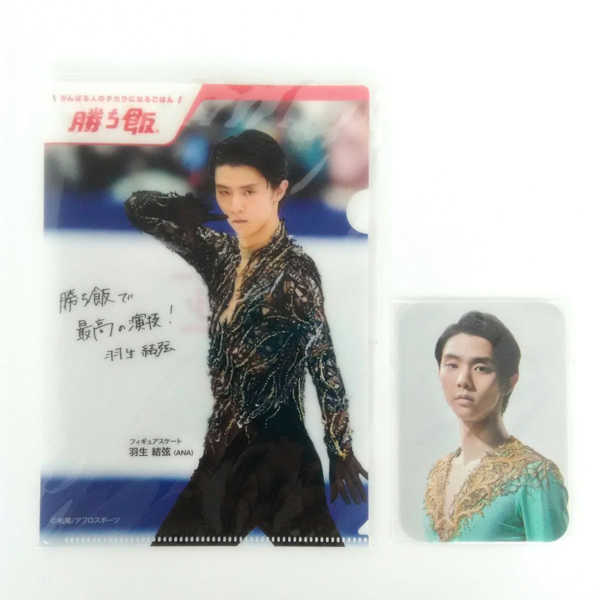 初回限定 【非売品】羽生結弦クリアファイル ○おまけ（カードファイル