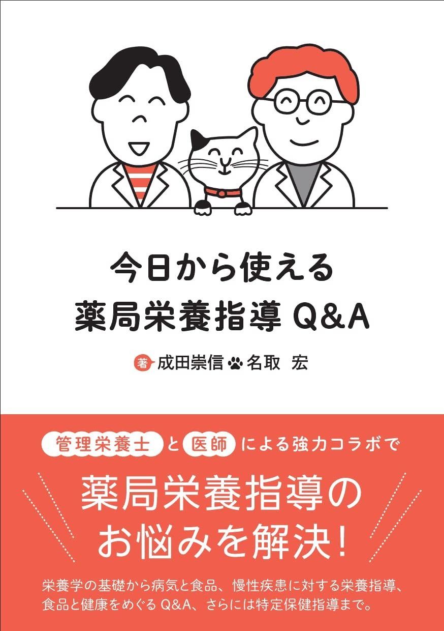 限定セール，セール 今日から使える薬局栄養指導Qu0026A その他