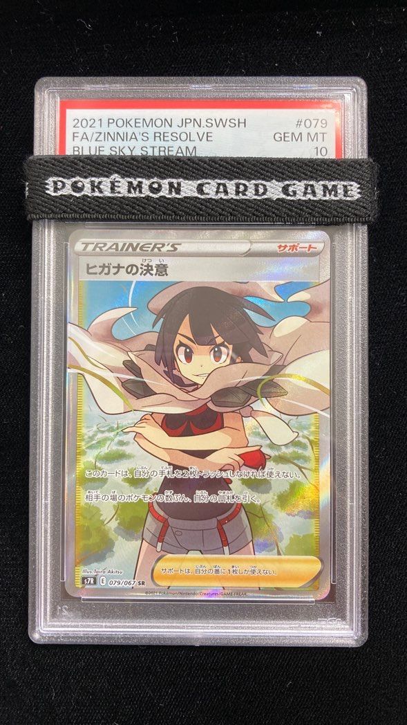 PSA10 ポケモンカードゲーム ヒガナの決意 SR | portawest.com