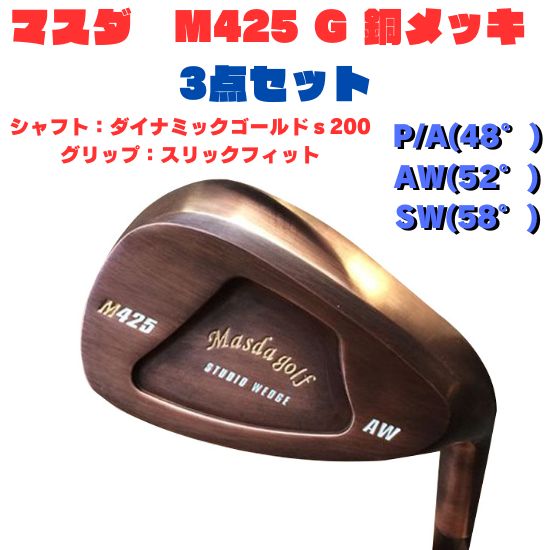 【人気新作】マスダゴルフ　M425　AW　DG(S200)シャフト ウェッジ