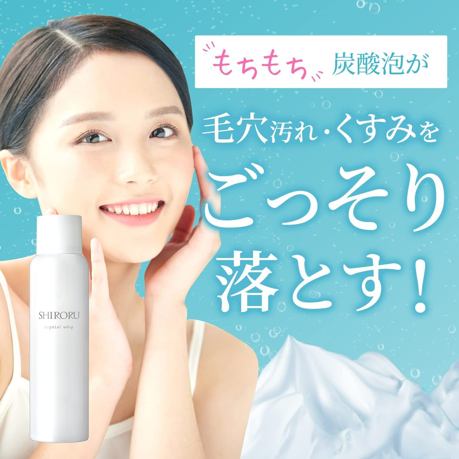 SHIRORU シロル クリスタルホイップ 新品未使用 - 洗顔料