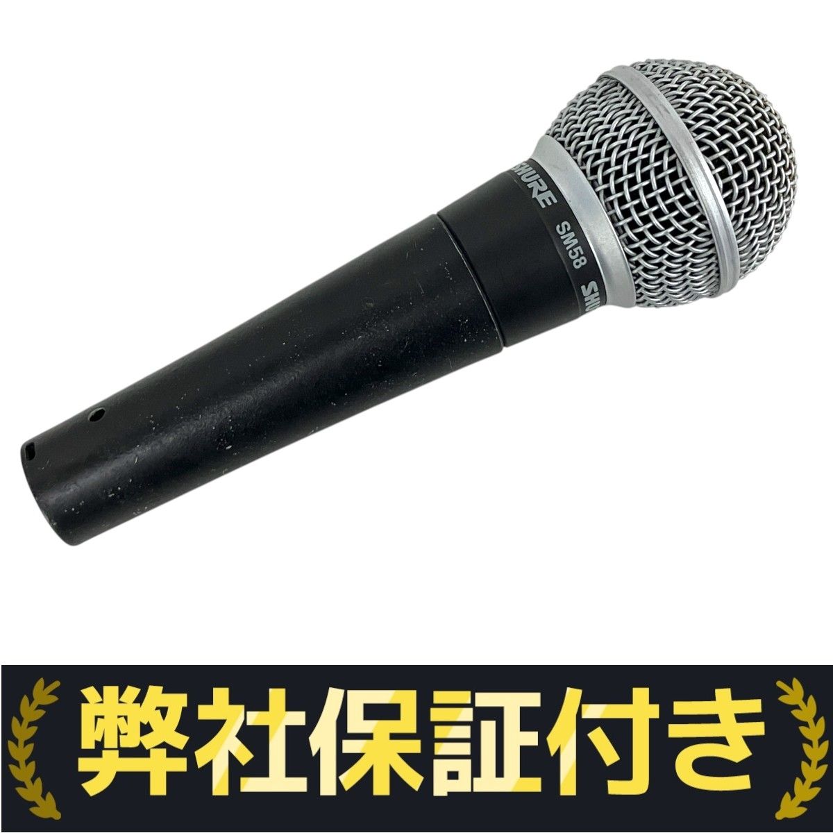 SHURE SM58 ダイナミックマイク ボーカルマイクの定番 シュア
