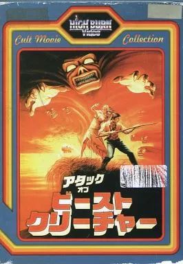 アタック・オブ・ビースト・クリーチャー DVD 洋画DVD アタック・オブ・ビースト・クリーチャー