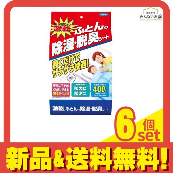 フマキラー 激乾ふとん除湿・消臭シート 2枚入 6個セット まとめ売り