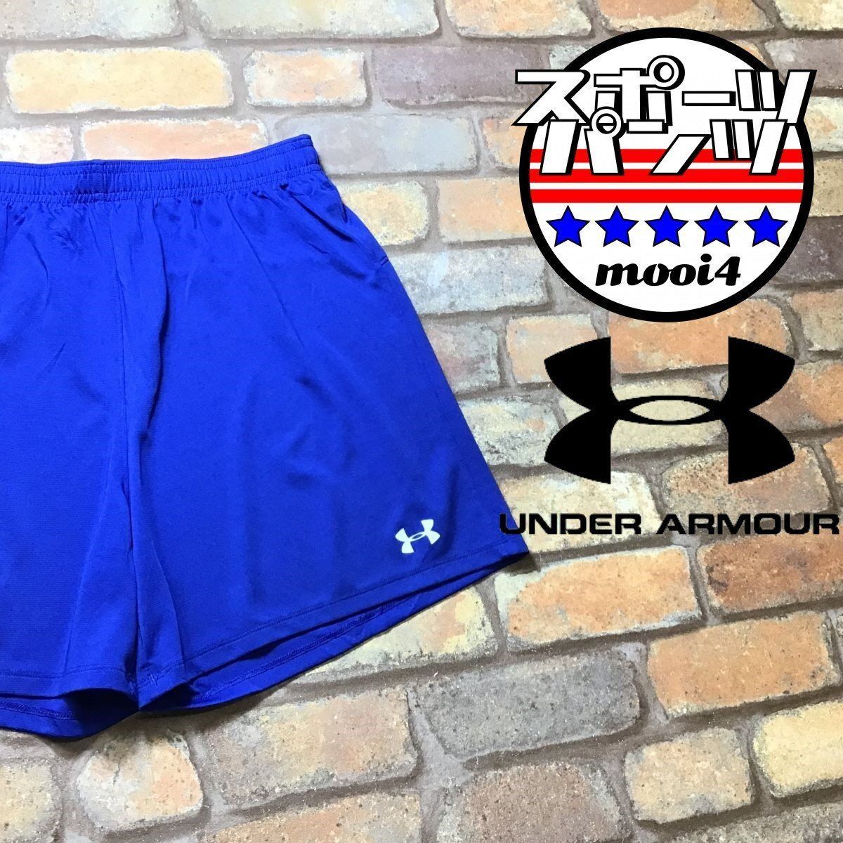 SP1-087★アメリカ買付品★状態良好★ブルーカラー【UNDER ARMOUR アンダーアーマー】ストレッチ ショートパンツ【メンズ M~L】ショーツ ランニング ジム US古着