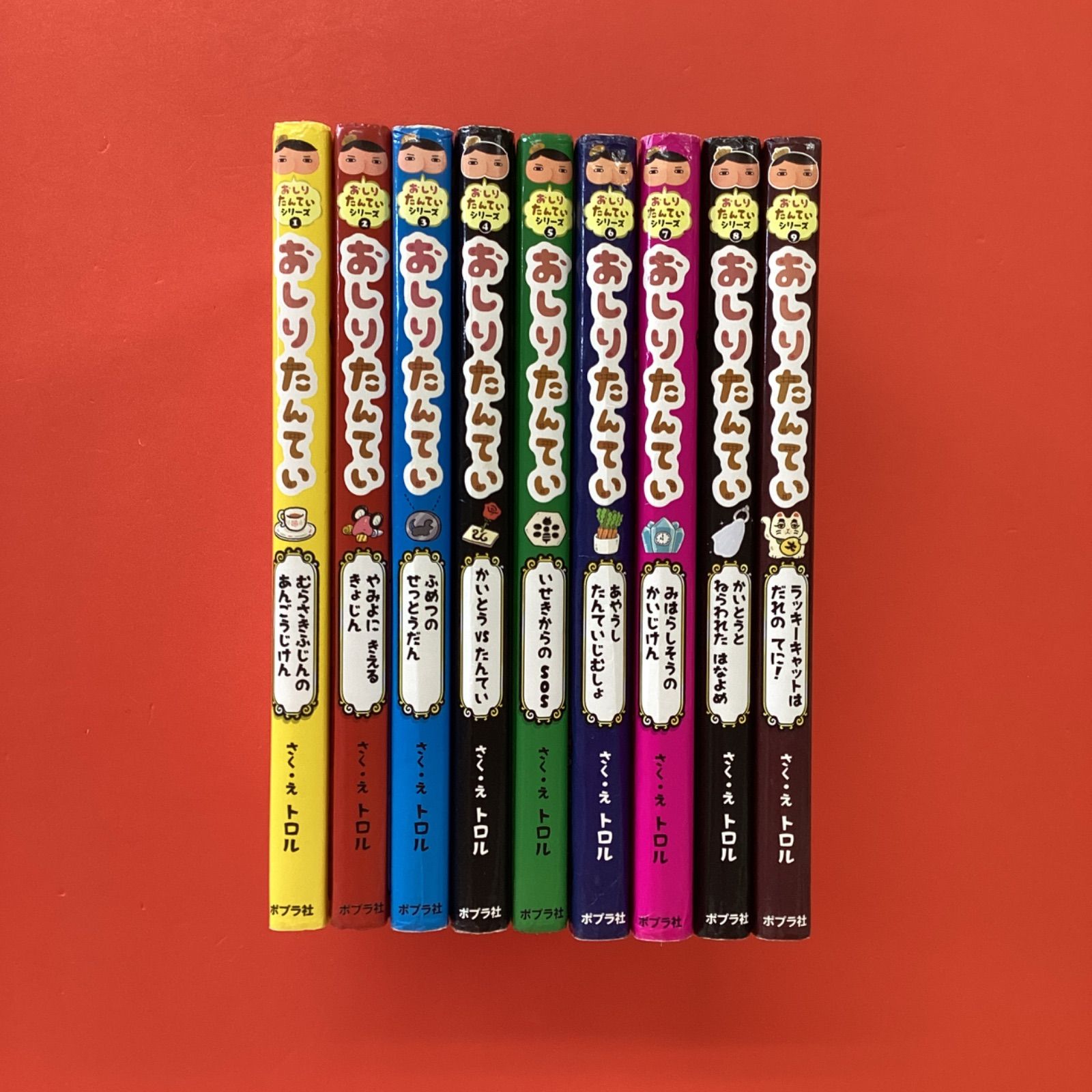 おしりたんてい おしりたんていファイル 1～9 単行本 9冊セット