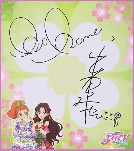 アイカツ!ジャケ缶バッジ あまふわなでしこ、ここね、みやび 尽くせ