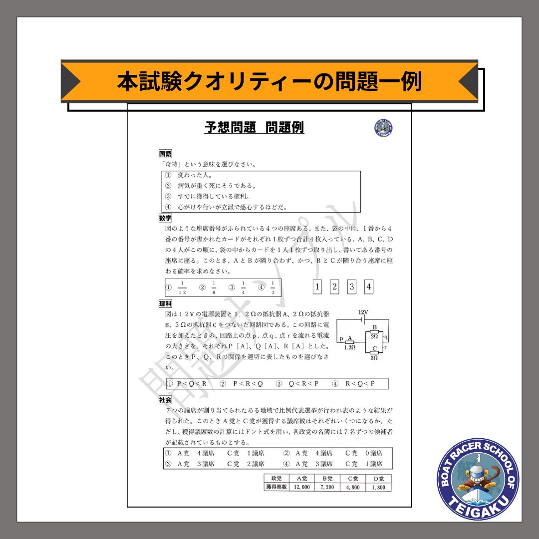 全問解答＆徹底解説付】140期ボートレーサー試験直前予想問題 第