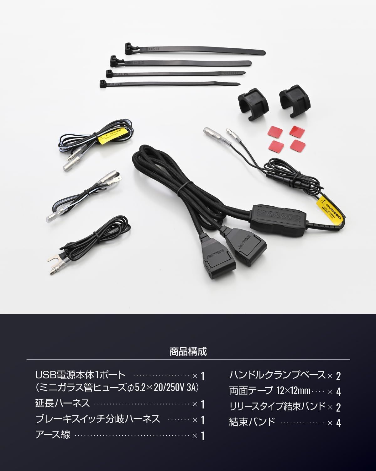 ソフト一品ずつです！ デイトナ バイク用 USB電源 合計5V/4.8A ブレーキスイッチ接続