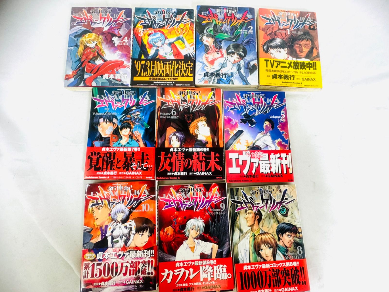 新世紀エヴァンゲリオン 1-10巻 四コマ新世紀 1-2巻 1巻以外