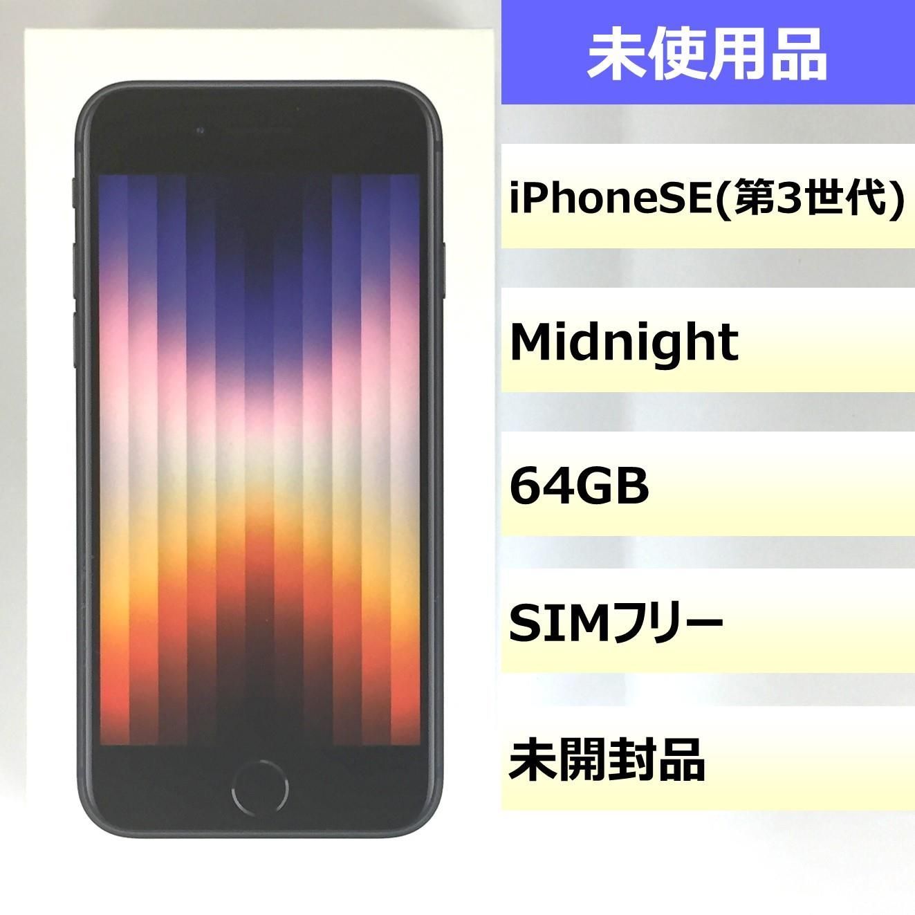 未使用品】iPhone SE (第3世代)/64GB/355124565461398 - メルカリ