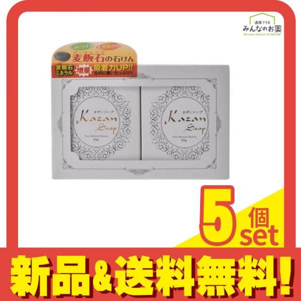 嘉山 カザンソープ 65g× 2個入 5個セット まとめ売り