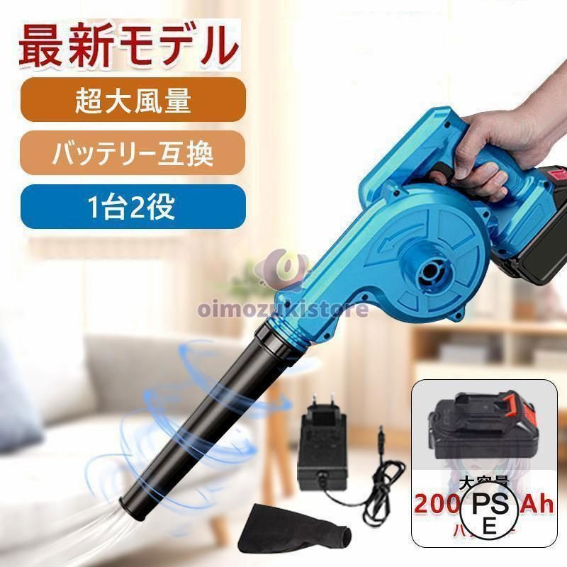 送料込み新品未使用サイクロン掃除機ブロアセットバッテリーで使える洗車等にも大活躍 バッテリー付きブロワー 充電式 コードレス 電動 ブロアー