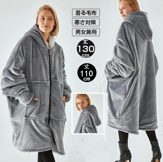着る毛布 ルームウェア メンズ レディース ロング 暖かい モコモコ おしゃれ ガウン 秋冬 パジャマ バスローブ ブランケット 部屋着 寝具 あったか 長袖 ジップジップ パーカー フード付き 