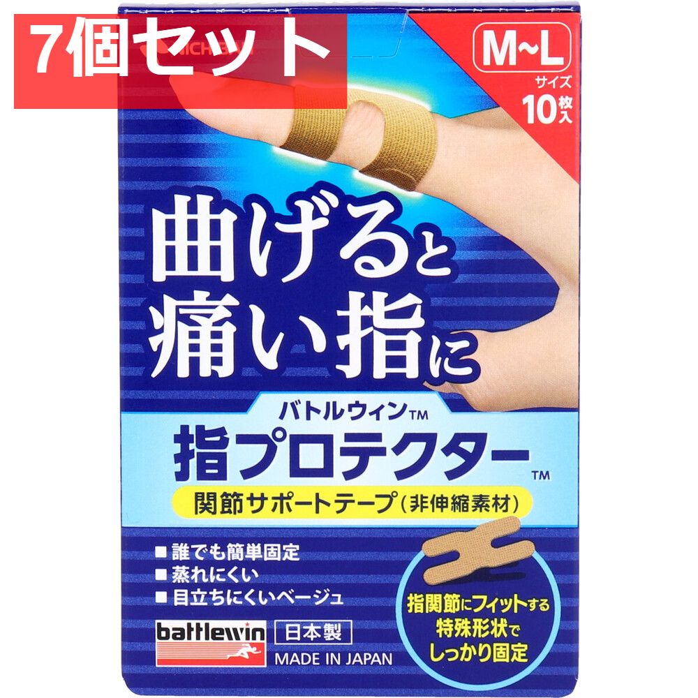 バトルウィン 指プロテクター 関節サポートテープ M-Lサイズ 10枚入 7個セット まとめ売り