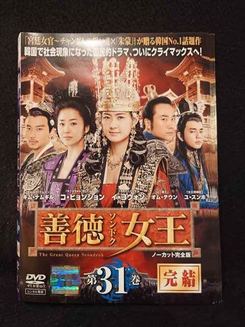 ys0216 レンタルUP DVD 善徳女王 ノーカット完全版 全31巻 ケース無